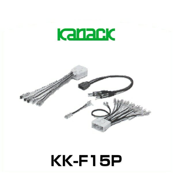 kanack カナック企画 KK-F15P 配線キット