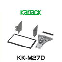 kanack カナック企画 KK-M27D 取付キット