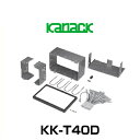 kanack カナック企画 KK-T40D 取付キット