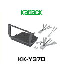 kanack カナック企画 KK-Y37D 取付キット