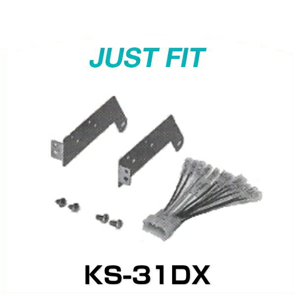 JUST FIT ジャストフィット KS-31DX 取付キット