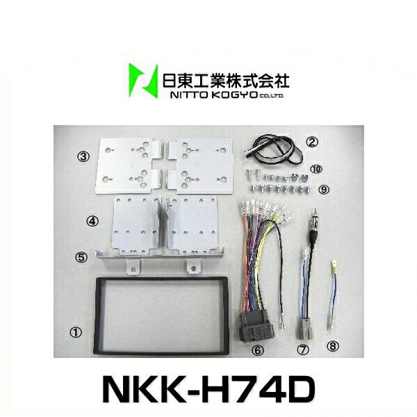 取付キット NKK-H74D