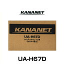 KANANET カナネット UA-H67D ホンダ車用2DINサイズ取付キット（エアウェイブ）