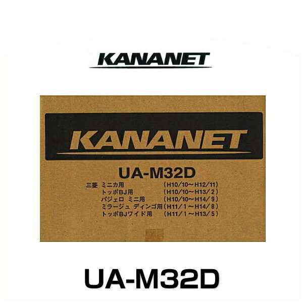 KANANET カナネット 取付キット ※適合につきましては、下記車両情報を記載の上、メールにてお問合せ下さい。 ・車種 ・型式 ・初度登録年月 ・現在、車に付いているオーディオ（純正オーディオ、純正ナビ等）　