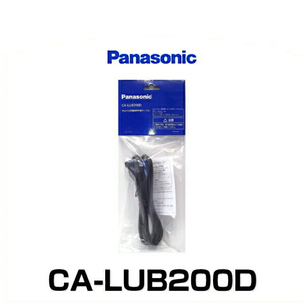 Panasonic ѥʥ˥å CA-LUB200D iPod/USB³ѥ֥פ򸫤