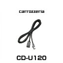 carrozzeria カロッツェリア CD-U120 USB接続ケーブル