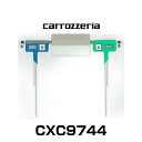 carrozzeria カロッツェリア CXC9744 フィルムアンテナのフィルム(左右各1枚ずつセット・2ch分)
