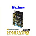 Bullcon ブルコン MS-153 フリーテレビングスイッチ切替タイプ FreeTVing トヨタ車用(2)