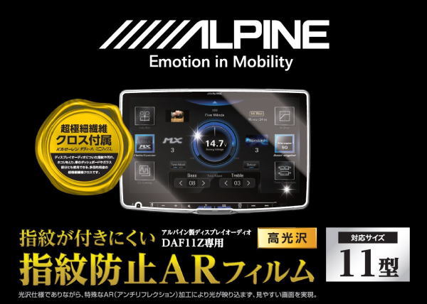 ・Zシリーズ 11型フローティングビッグDA DAF11Z専用サイズ ・液晶に指紋や汚れをつきにくくし、高画質もキープ ・光の映り込みを防ぎ、目に優しく見やすい ・指すべりなめらかで快適操作 ・気泡が消えるエアーレス加工 ・キズに強いハードコート加工 ■付属品 ・フィルム貼付用 ヘラ ・超極細繊維クロス ・ホコリ取りシール