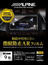 ALPINE アルパイン KAE-X9Z-AR X9Z用指紋防止ARフィルム