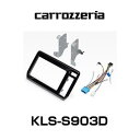 carrozzeria カロッツェリア KLS-S903D 9V型カーナビゲーション取付キット スズキ/ソリオ(2)