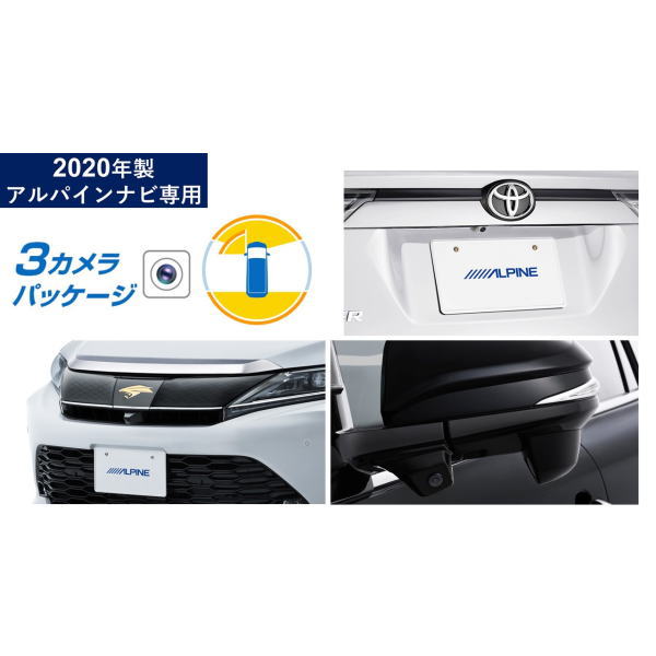 ALPINE アルパイン PKG-SF25-HA-W 60系ハリアー専用（マイナーチェンジ後）3カメラパッケージ(フロントカメラ：グリル取付け / バックカメラ色：ホワイト）