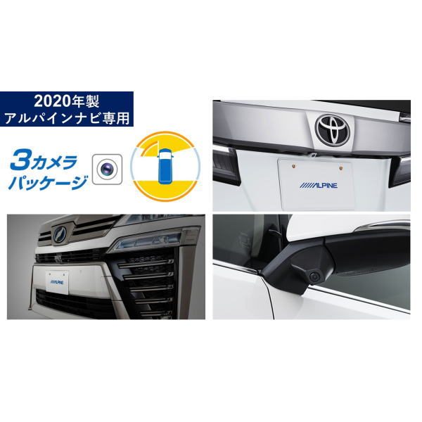 ALPINE アルパイン PKG-SF25-VE-W 30系ヴェルファイア専用（マイナーチェンジ前）3カメラパッケージ(フロントカメラ：グリル取付け / バックカメラ色：ホワイト）