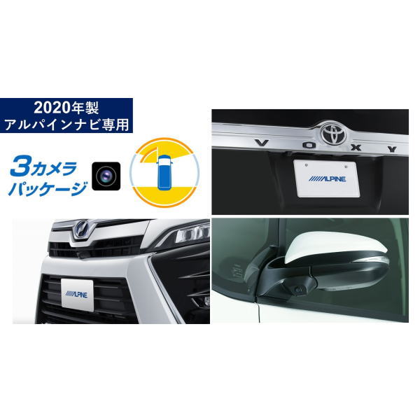 ALPINE アルパイン PKG-SF25-VO 80系ヴォクシー専用（マイナーチェンジ後）3カメラパッケージ(フロントカメラ：グリル取付け / バックカメラ色：ブラック）