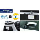 ALPINE アルパイン PKG-SF25-VO 80系ヴォクシー専用（マイナーチェンジ後）3カメラパッケージ(フロントカメラ：グリル取付け / バックカメラ色：ブラック）