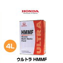 ホンダ純正 トランスミッションフルード ウルトラHMMF 08260-99904 入数：4L×1缶 ホンダ フィット GE6 L13A 2WD 2007年10月～2009年11月 1300cc Transmission fluid Ultra