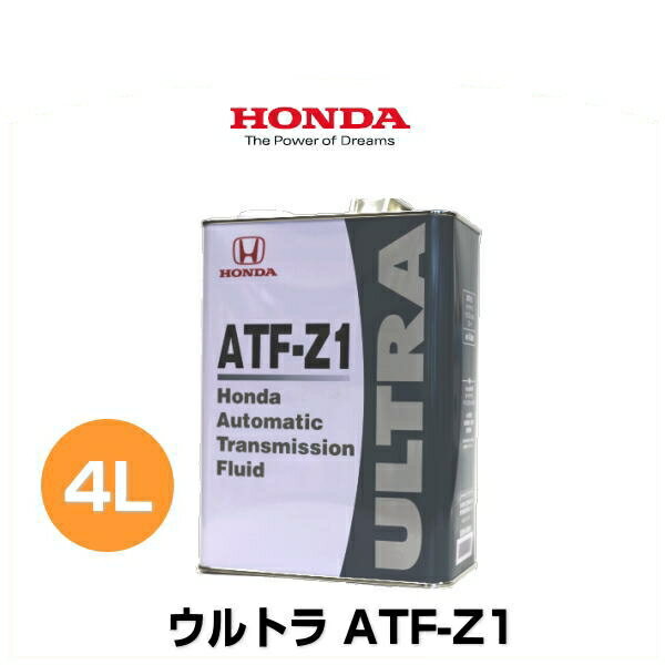 ホンダ純正 トランスミッションフルード ウルトラATF-Z1 08266-99904 入数：4L×1缶 ホンダ アコード ツアラー CW2 K24A 2WD 2008年12月〜2011年02月 2400cc Trans mission fluid Ultra