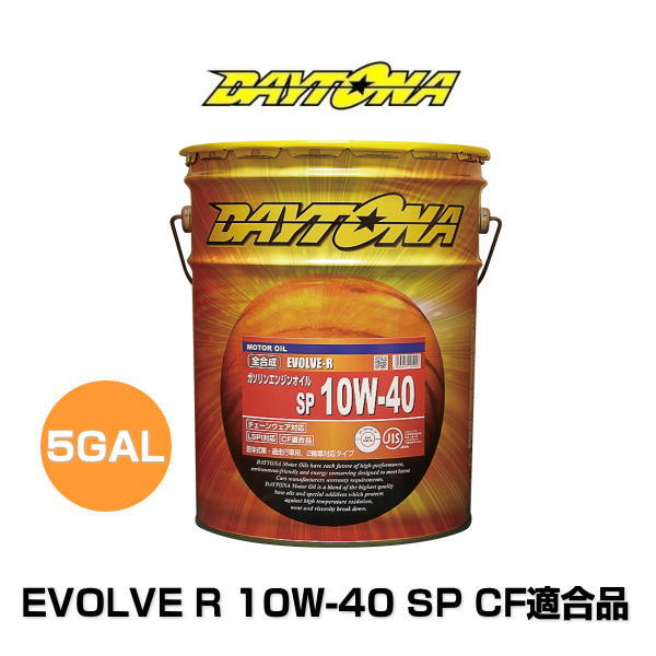 DAYTONA 10W-40 SP CF適合品 EVOLVE R エボルブR 全合成ガソリンエンジンオイル 旧年式車・過走行車/二輪対応 5GAL=18.9L