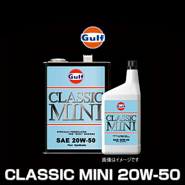 Gulf ガルフ CLASSIC MINI 20W-50 4L×3缶セット クラシックミニ 20W-50 ローバーミニクーパー専用 スペシャルブレンドオイル