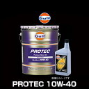 Gulf ガルフ PROTEC 10W-40 1L×6缶セット ガルフ プロテック 10W-40 SL/SJ-A3 手頃な価格の部分合成油