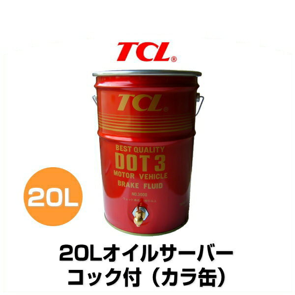 TCL 25Lオイルサーバー コック付（カラ缶）