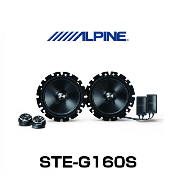 ALPINE アルパイン STE-G160S 16cmセパレ