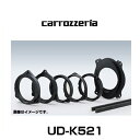 carrozzeria カロッツェリア UD-K521 高音質インナーバッフル スタンダードパッケージ （トヨタ/ダイハツ/AUDI/VOLVO車用）