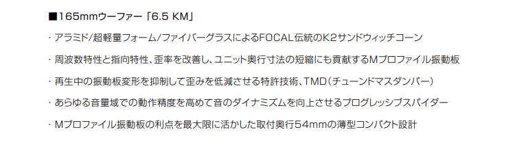 クリーズオンラインのFOCAL フォーカル 6.5 KM 165mm ウーファー WOOFER 1ペア K2 Power M（ケーツー パワー エム）｜アングル2