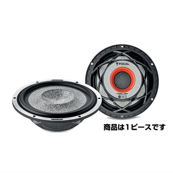 FOCAL フォーカル 8WM 200mm ウーファー 1ピース Utopia M
