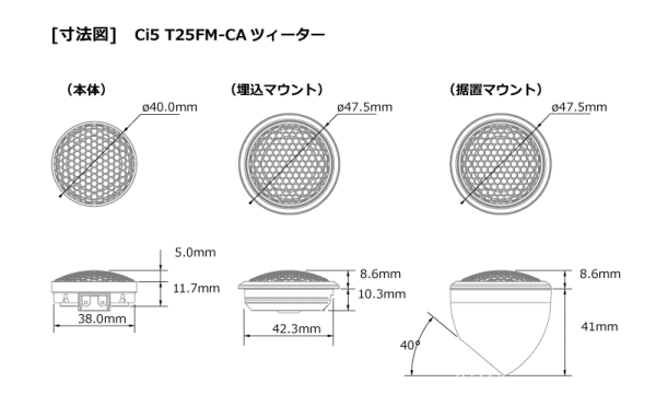 HELIX ヘリックス Ci5 T25FM-CA 25mm ツィーター COMPOSE Ci5-series