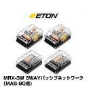 ETON イートン MRX-3W 3WAYパッシブネットワーク（MAS-80用）