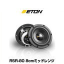 ETON イートン RSR-80 8cmミッドレンジ