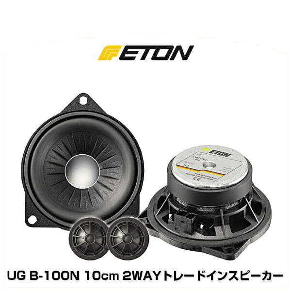 ETON イートン UG B-100N 10cm 2WAYトレードインスピーカー 1