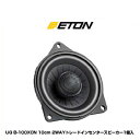 ETON イートン UG B-100XCN 10cm 2WAYトレードインセンタースピーカー1個入