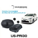 DIAMOND AUDIO ダイヤモンドオーディオ US-PRI30 トヨタ プリウス30系用ダイヤモンドオーディオサウンドパッケージ