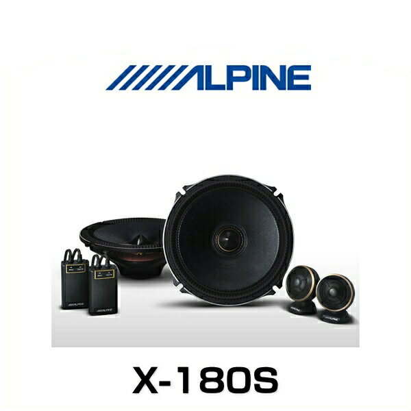 ALPINE アルパイン X-180S 18cmセパレート2ウェイスピーカー