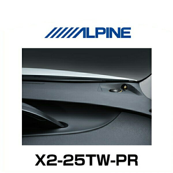 ALPINE アルパイン X2-25TW-PR プリウス専用 セパレート3ウェイスピーカー