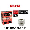 KYO-EI 協永産業 101HC-19-16P ラグナット 貫通タイプ クロームメッキ M12×P1.5 19HEX 16個入