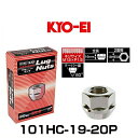 KYO-EI 協永産業 101HC-19-20P ラグナット 貫通タイプ クロームメッキ M12×P1.5 19HEX 20個入