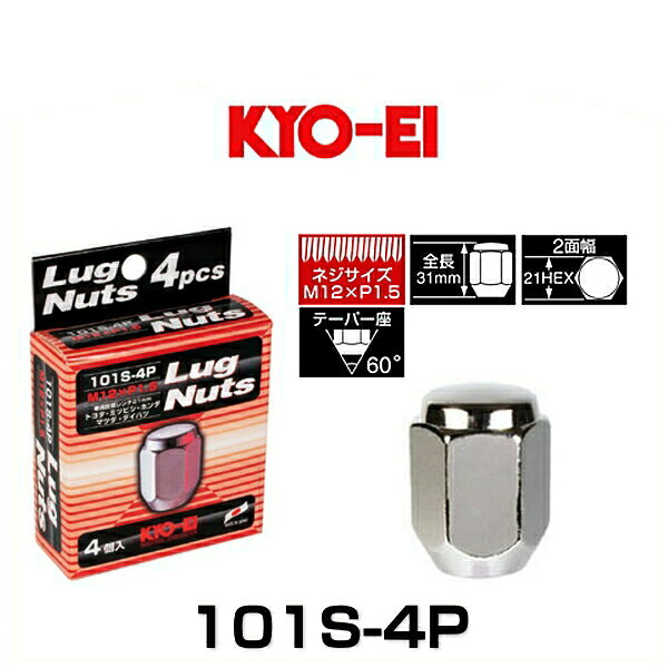 Rakuten - KYO-EI 協永産業 101S-4P ラグナット 袋タイプ クロームメッキ M12×P1.5 21HEX 4個入