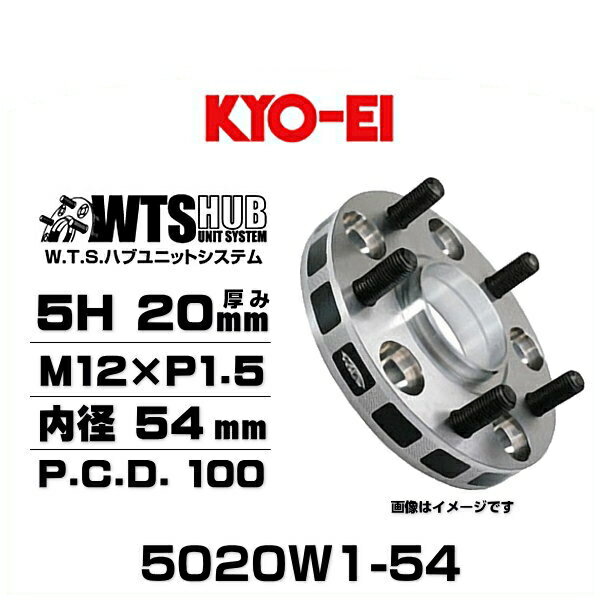 KYO-EI 協永産業 5020W1-54 ワイドトレッドスペーサー 5穴 厚み20mm P.C.D.100 M12×P1.5 外径145mm 内径54mm 2枚セット