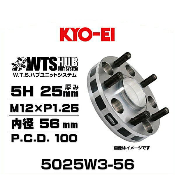 KYO-EI 協永産業 5025W3-56 ワイドトレッドスペーサー 5穴 厚み25mm P.C.D.100 M12×P1.25 外径145mm 内径56mm 2枚セット