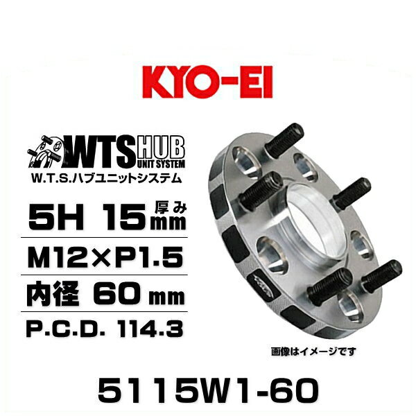 KYO-EI 協永産業 5115W1-60 ワイドトレッドスペーサー 5穴 厚み15mm P.C.D.114.3 M12×P1.5 外径145mm 内径60mm 2枚セット