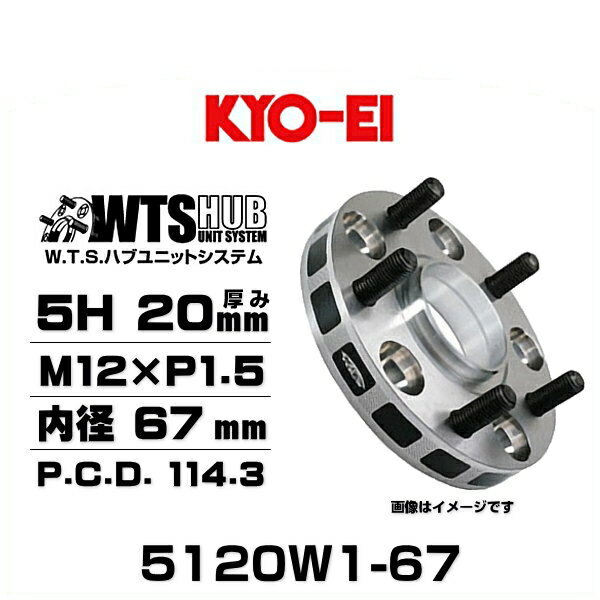KYO-EI 協永産業 5120W1-67 ワイドトレッドスペーサー 5穴 厚み20mm P.C.D.114.3 M12×P1.5 外径145mm 内径67mm 2枚セット