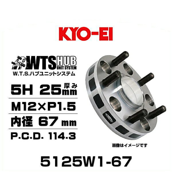 KYO-EI 協永産業 5125W1-67 ワイドトレッドスペーサー 5穴 厚み25mm P.C.D.114.3 M12×P1.5 外径145mm 内径67mm 2枚セット