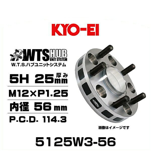 KYO-EI 協永産業 5125W3-56 ワイドトレッドスペーサー 5穴 厚み25mm P.C.D.114.3 M12×P1.25 外径145mm 内径56mm 2枚セット