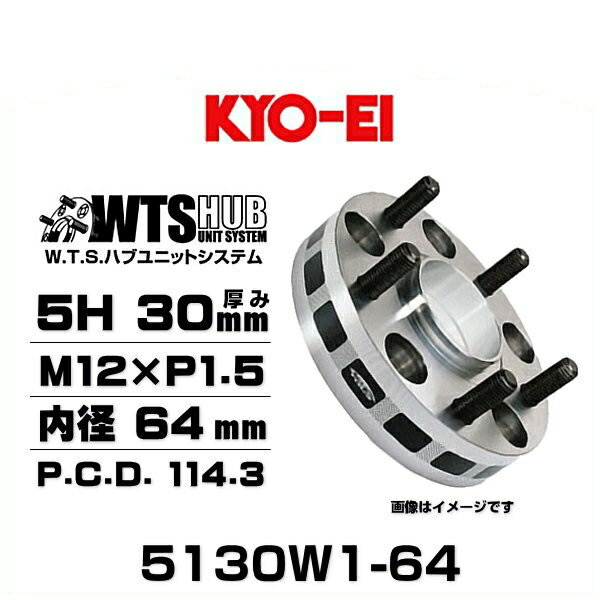 KYO-EI 協永産業 5130W1-64 ワイドトレッドスペーサー 5穴 厚み30mm P.C.D.114.3 M12×P1.5 外径145mm 内径64mm 2枚セット