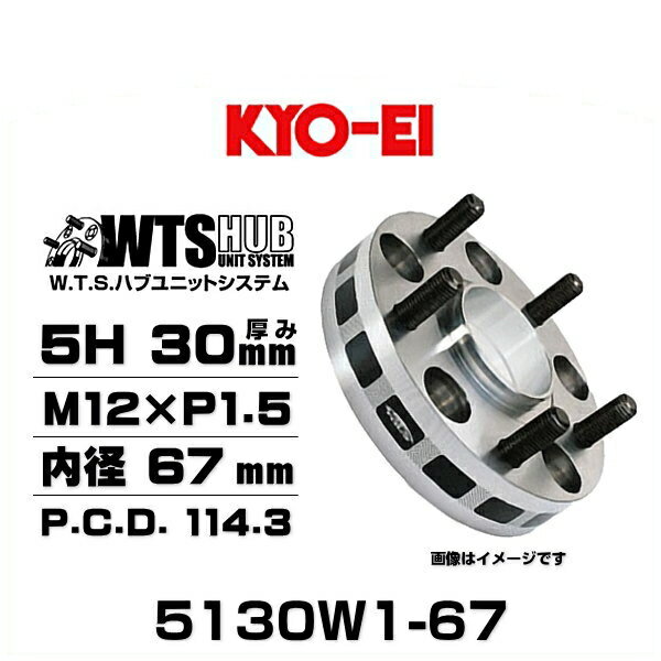 KYO-EI 協永産業 5130W1-67 ワイドトレッドスペーサー 5穴 厚み30mm P.C.D.114.3 M12×P1.5 外径145mm 内径67mm 2枚セット