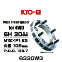 KYO-EI 協永産業 6330W3 ワイドトレッドスペーサー 4WD車用 6穴 厚み30mm P.C.D.139.7 M12×P1.25 外径175mm 内径108mm 2枚セット