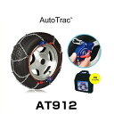 Auto Trac オートトラック AT912 自動増締め式金属タイヤチェーン(亀甲パターン)